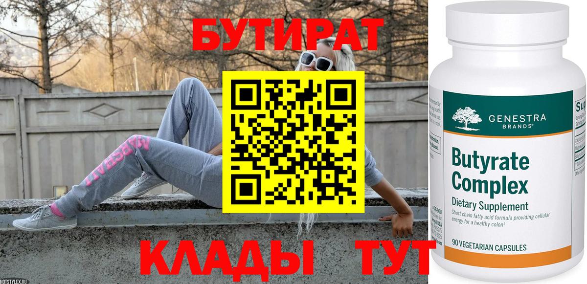 Бутират вода Еманжелинск