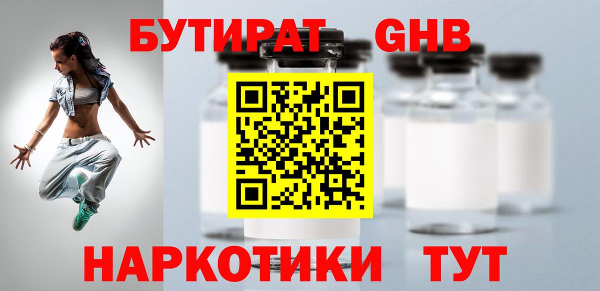 БУТИРАТ оксана  Вход с VPN  БУТИРАТ  Еманжелинск 