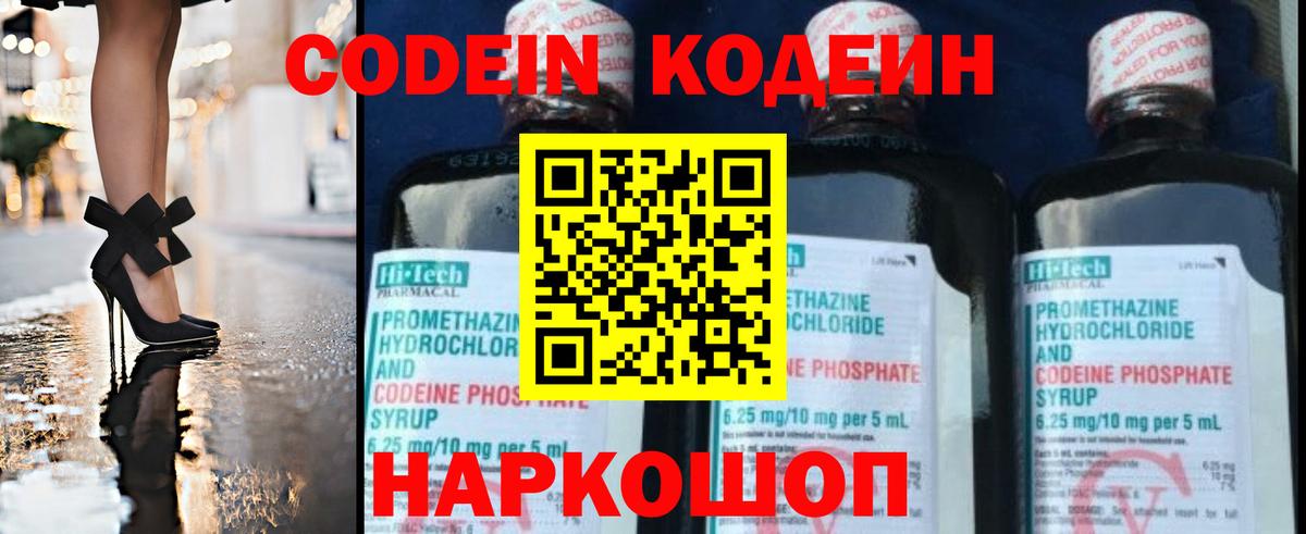Кодеин напиток Lean (лин) Еманжелинск