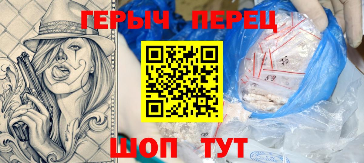 Героин герыч  Вход с VPN  Еманжелинск 