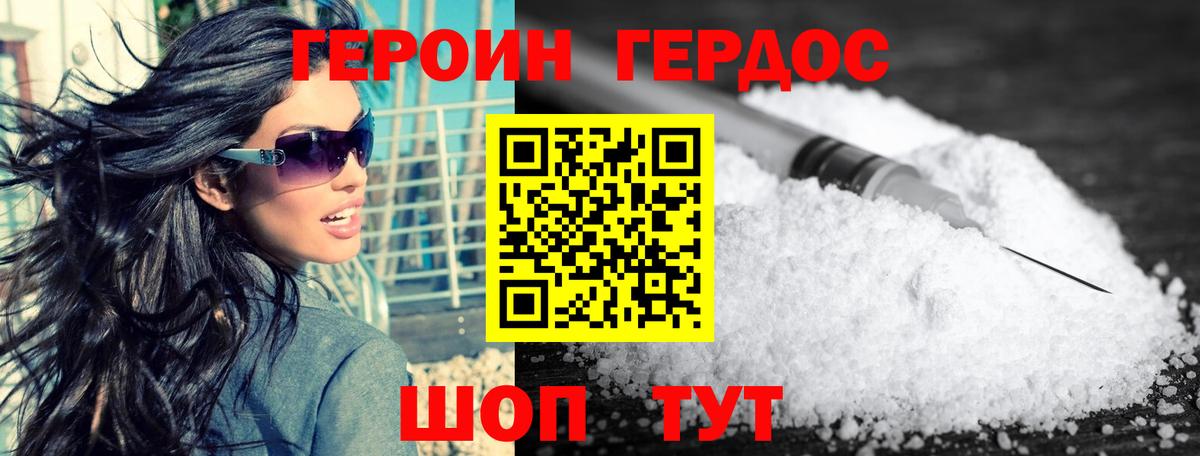 Героин VHQ Еманжелинск