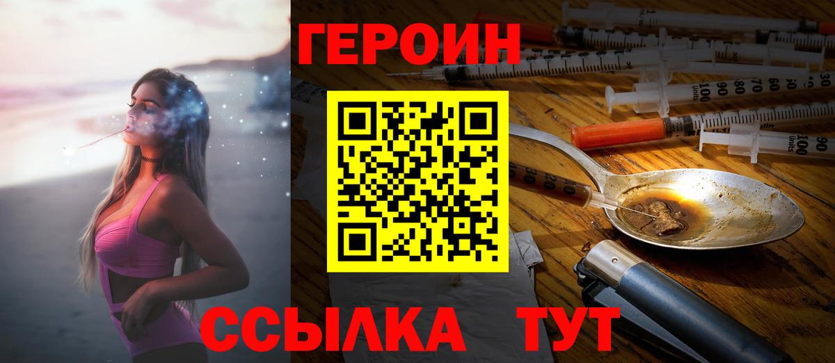 ГЕРОИН герыч Еманжелинск