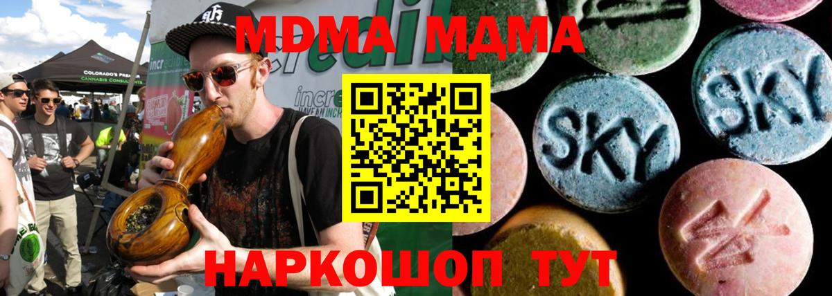 МДМА кристаллы  Вход с VPN  MDMA crystal  МДМА  Еманжелинск 