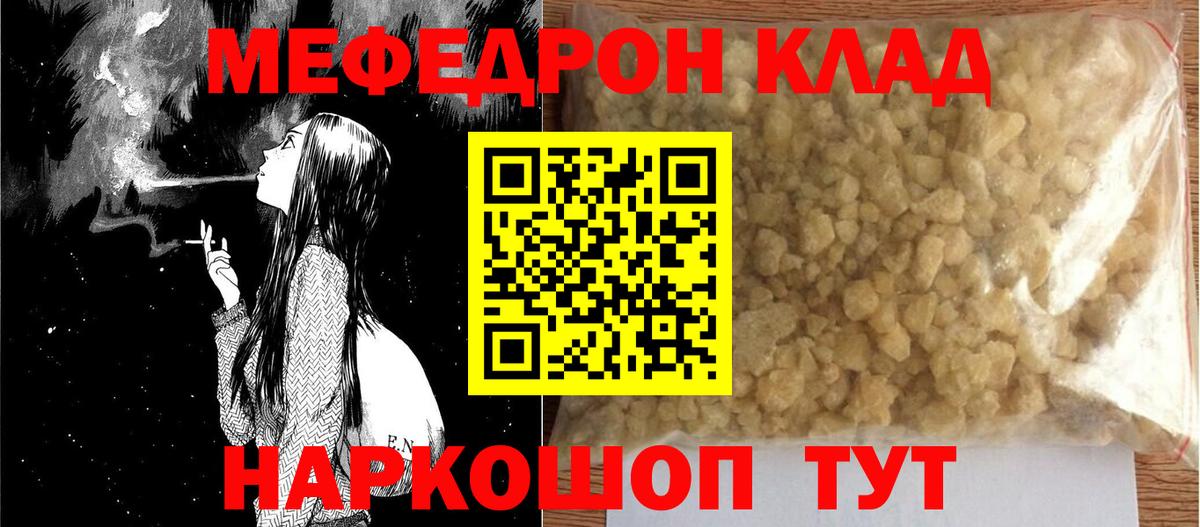 МЕФ mephedrone  Мефедрон  Еманжелинск  МЕФ VHQ  Вход с VPN 