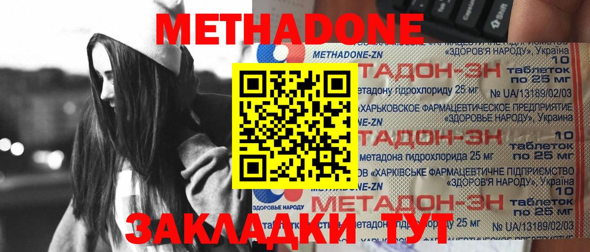 МЕТАДОН methadone  Метадон methadone  Еманжелинск 