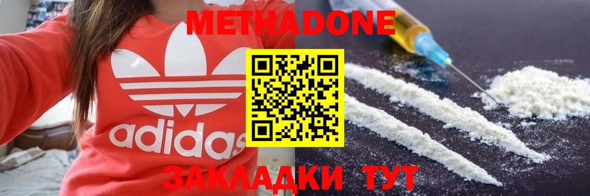 Метадон белоснежный Еманжелинск