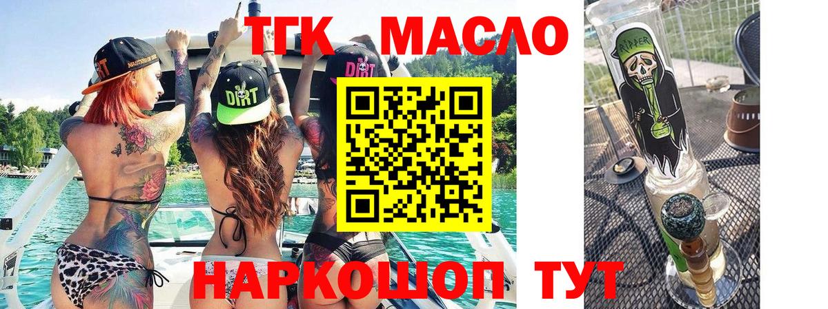 Дистиллят ТГК THC oil  Вход с VPN  Еманжелинск 